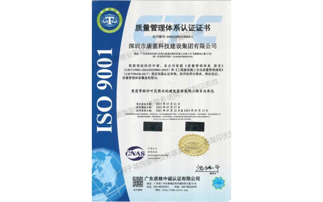 質量管理體系（ISO 9001）認證 (工程施工)
