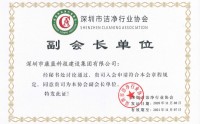 喜訊！康藍(lán)建設(shè)集團(tuán)獲潔凈工程壹級(jí)資質(zhì)，并被授予深圳市潔凈協(xié)會(huì)副會(huì)長(zhǎng)單位！