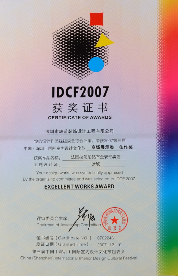 IDCF2007 商場展示類佳作獎(jiǎng)