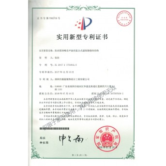 防治固體噪音聲波的復(fù)合式建筑物墻體結(jié)構(gòu)專(zhuān)利